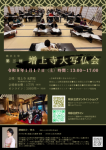 第3回 増上寺大写仏会チケット発売開始！